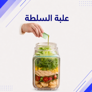 Salad Box